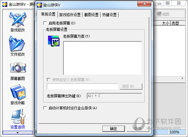 金山游侠V破解版