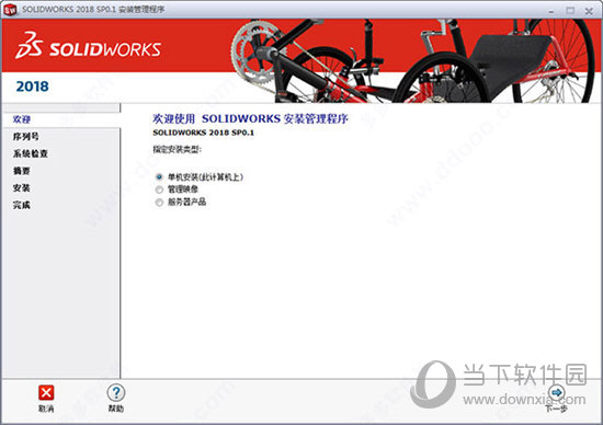 Solidworks2018破解版