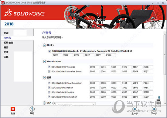 Solidworks2018破解版