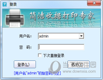 简洁收据打印专家破解版
