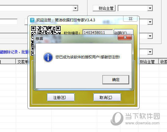简洁收据打印专家破解版