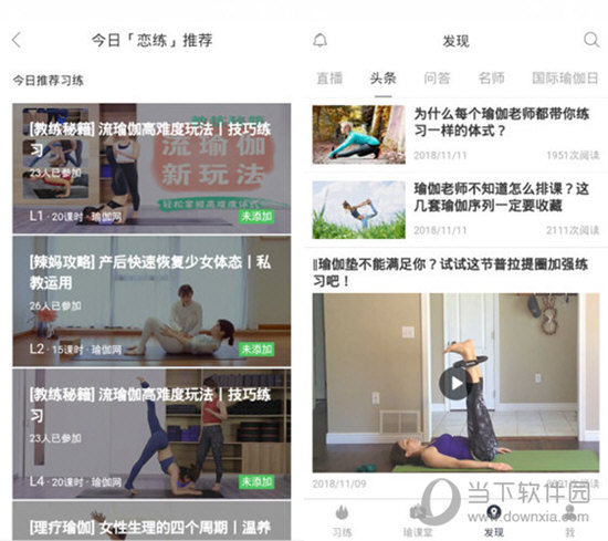 恋练瑜伽电脑版