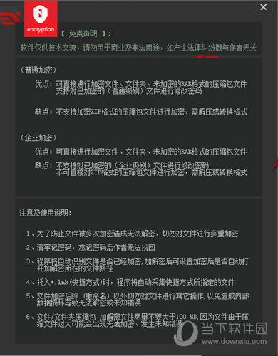 文件加密程序
