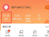平安好医生账户异常无法提现怎么办 提现失败解决办法