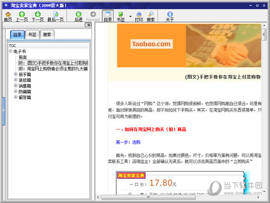 淘宝卖家宝典