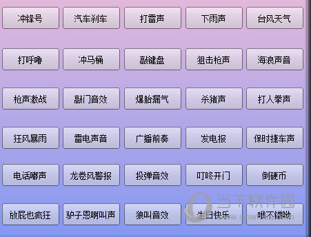 高级主播音效助手