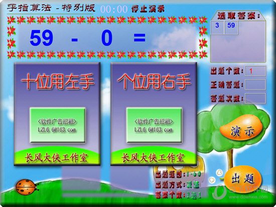 手指算法特别版