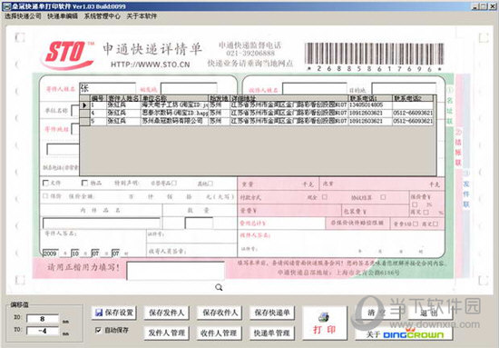鼎冠快递单打印软件