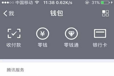 微信上零钱通会被盗吗