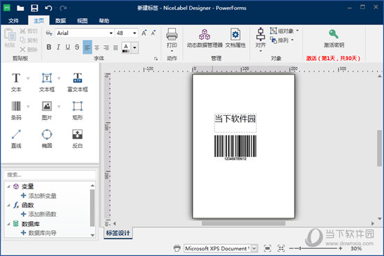 NiceLabel2017简体中文破解版