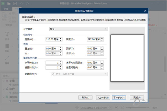 NiceLabel2017简体中文破解版