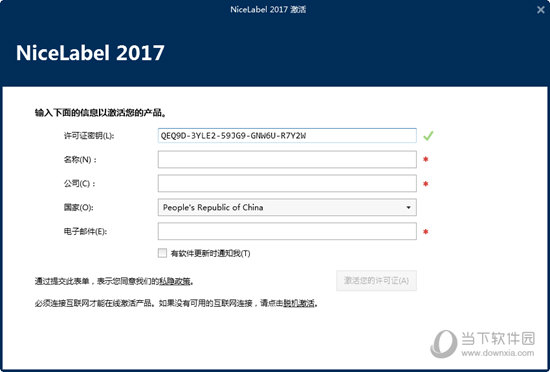 NiceLabel 2017破解版