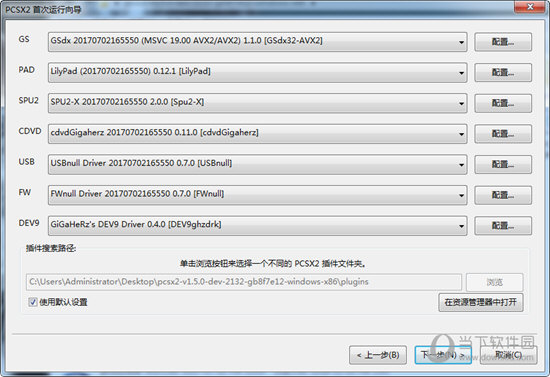 PCSX2 1.5.0汉化版