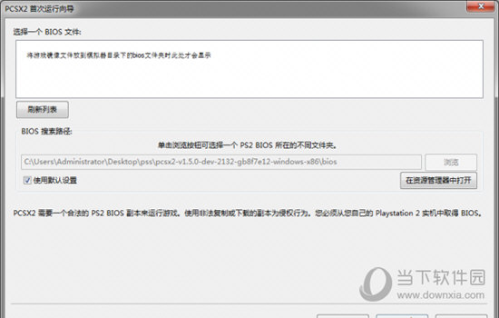 PCSX2 1.5.0汉化版
