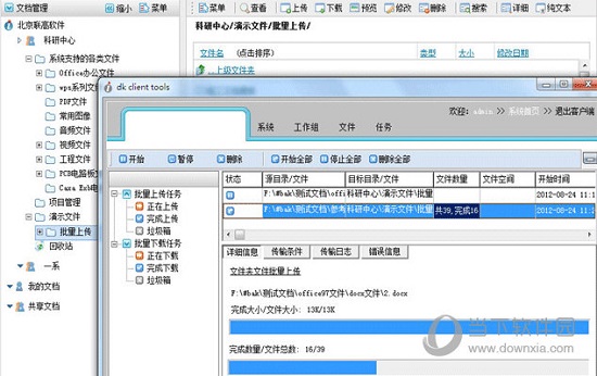 多可知识管理系统