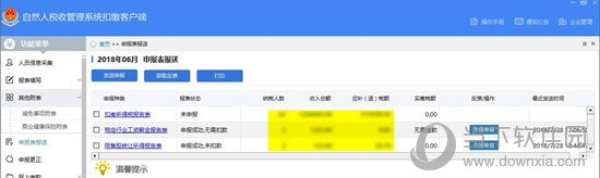 自然人税收管理系统扣缴客户
