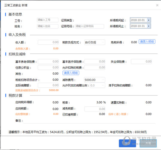 自然人税收管理系统扣缴客户