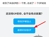 即刻怎么组CP 好友CP组建方法