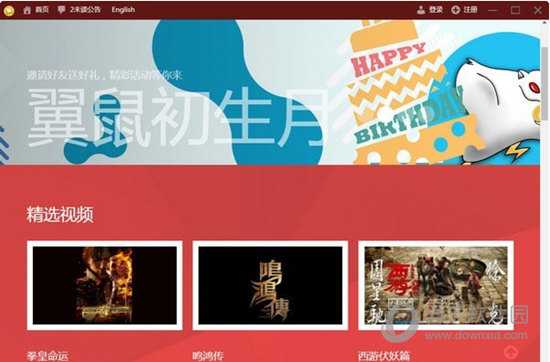翼鼠影音平台