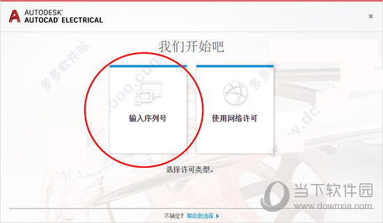 Autocad Electrical 2018中文破解版