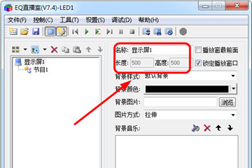 EQ直播室显示屏预览