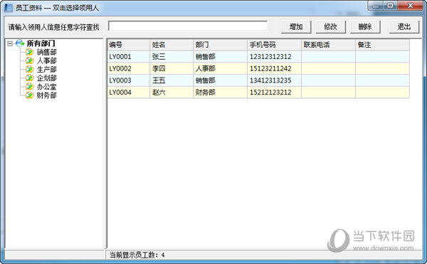 求索办公用品管理软件