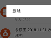 支付宝如何删除交易记录 交易明细删除教程
