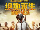 微信刺激战场怎么解除防沉迷 防沉迷系统解除方法