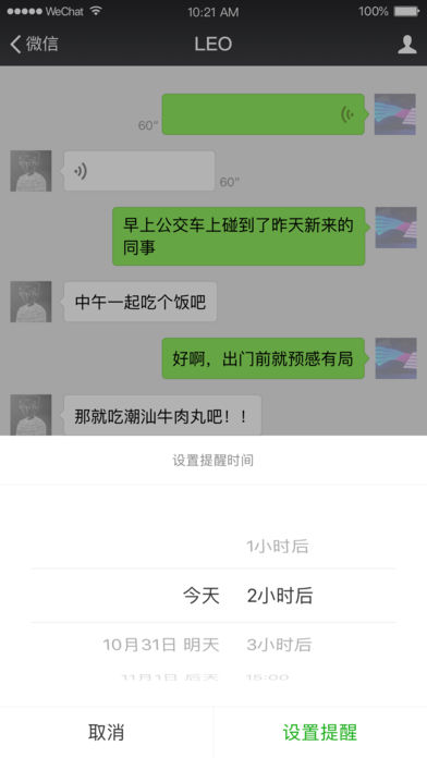 微信6.6.0官方安卓版本 永不升级版截图1
