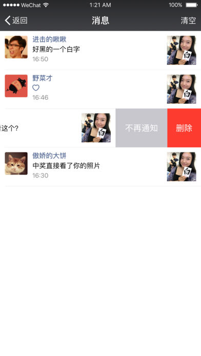 微信6.6.0官方安卓版本 永不升级版截图4