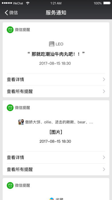 微信6.6.0官方安卓版本 永不升级版截图3