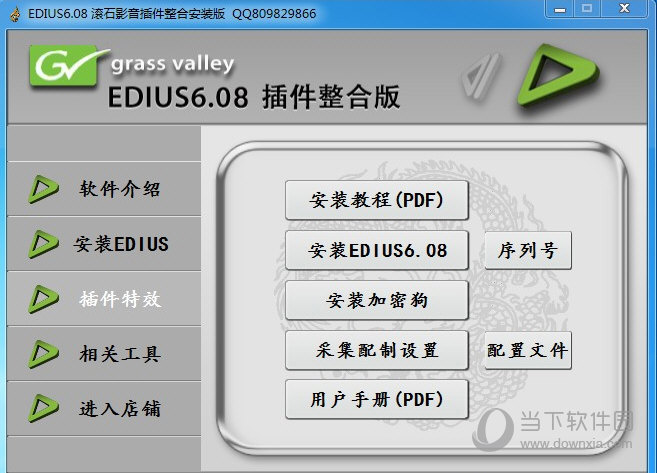 edius6.08破解版