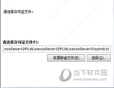 刚修改的“splm8.lic”载入