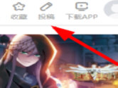 漫客栈APP怎么投稿 加入漫画作者方法