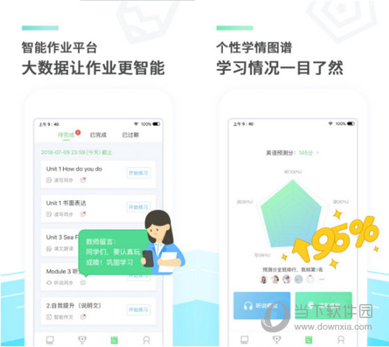 讯飞E听说电脑版