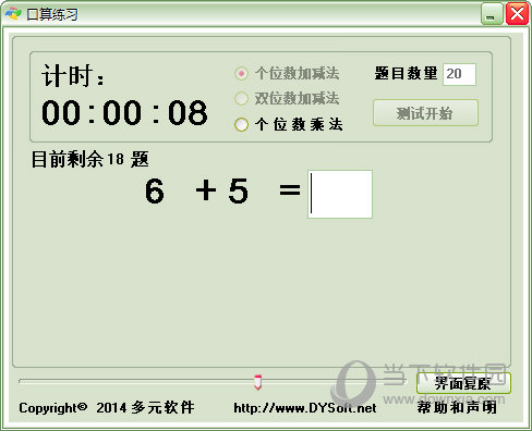 多元口算练习软件