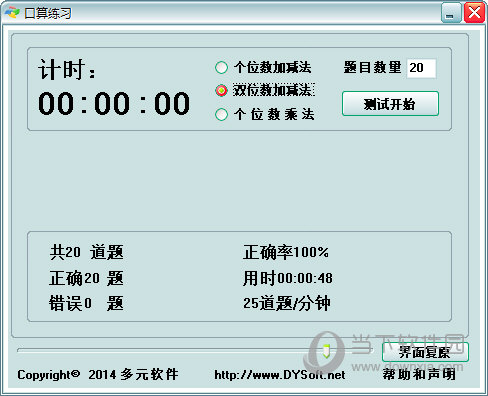 多元口算练习软件