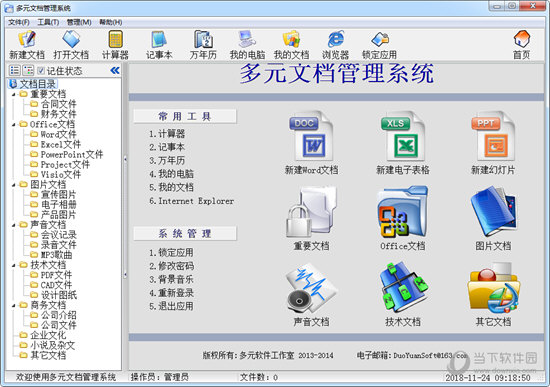 多元文档管理系统