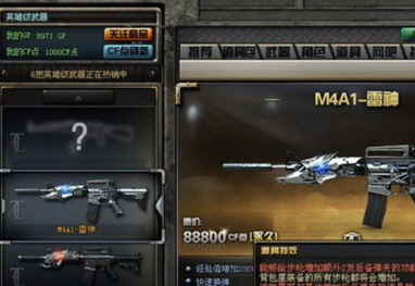 CF免费领取永久雷神