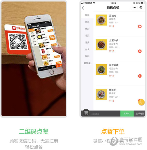 蜂洞微信点餐系统