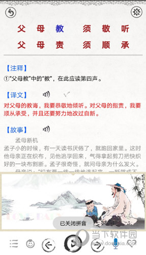 国学启蒙有声图文合集APP