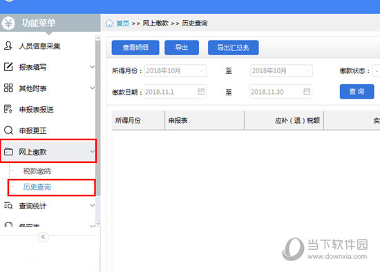 自然人税收管理系统扣缴客户