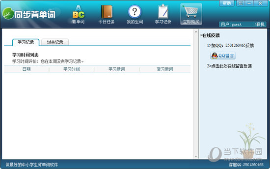班内网背单词软件|同步背单词 V1.6.0.0 官方版下载