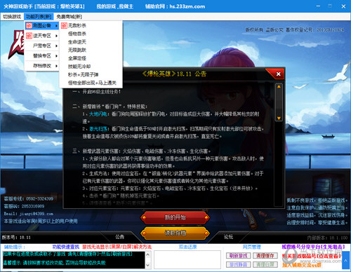爆枪英雄火神辅助
