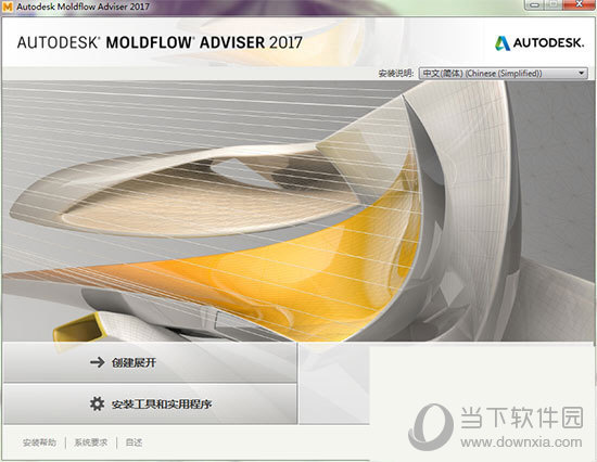 moldflow2017破解文件