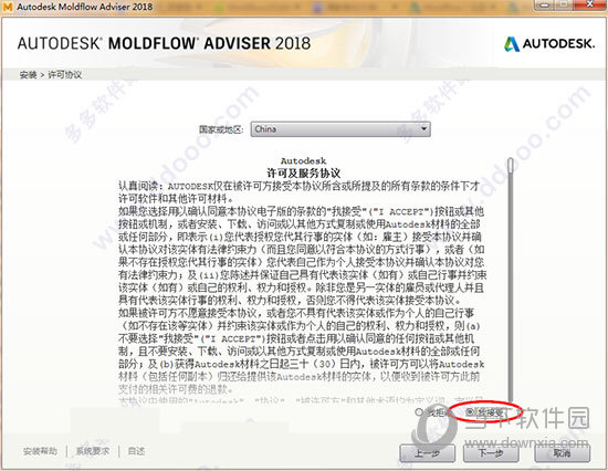 moldflow2018破解版