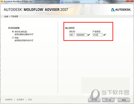 moldflow2018破解版