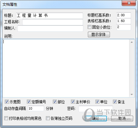 科瑞计算簿1.39破解版