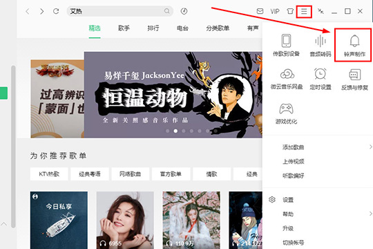 在新出现的栏目中点击“铃声制作”选项