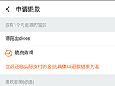 口碑怎么退款 退款流程说明